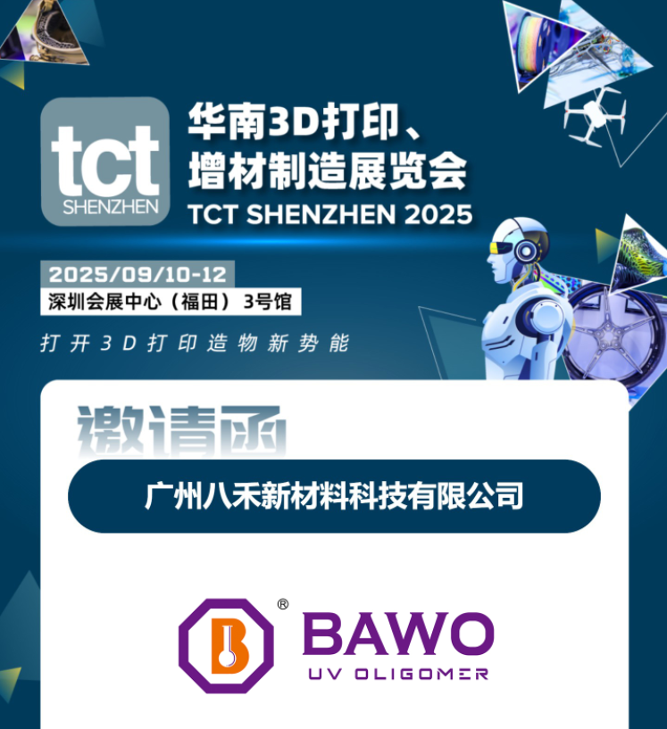 解锁3D打印、增材制造展览会，八禾新材料邀您共赴2025TCT深圳展