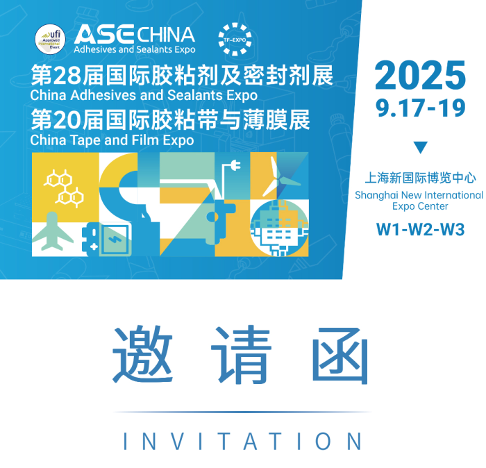 第 28 届国际胶粘剂及密封剂展即将启幕，八禾新材料邀您亲临行业盛会